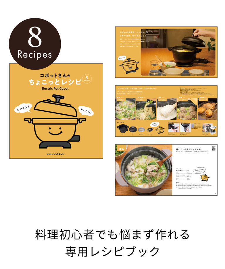 recolte「レコルト 電気なべ コポット REP-1」|食器・キッチングッズ|