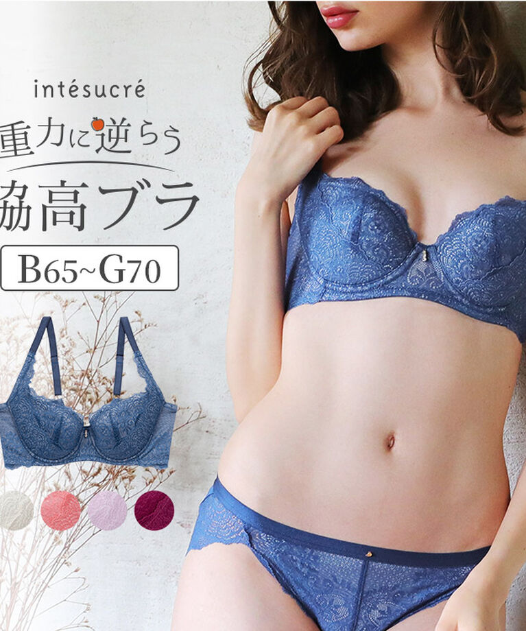 intesucre「アンテシュクレ intesucre 重力に逆らう脇高ブラ ブラジャー単品 全5色 B-D/65-75 EBT003」|インナー|