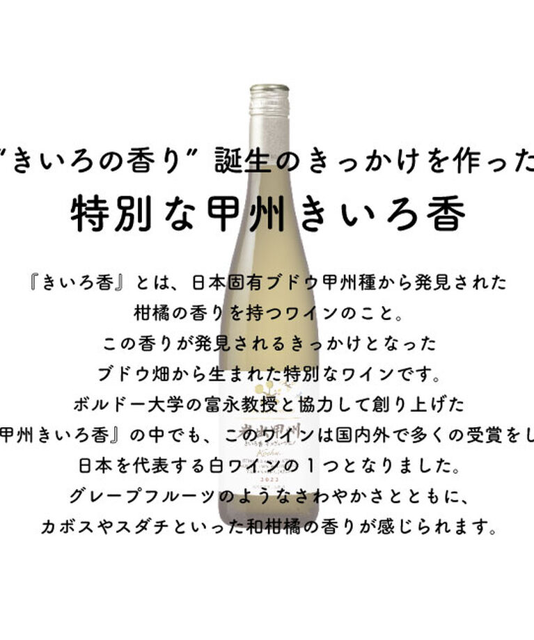 LUMINE AGRI SHOP「シャトー・メルシャン 勝沼ワイナリー 「岩出甲州きいろ香 キュヴェ・ウエノ」」|ワイン|