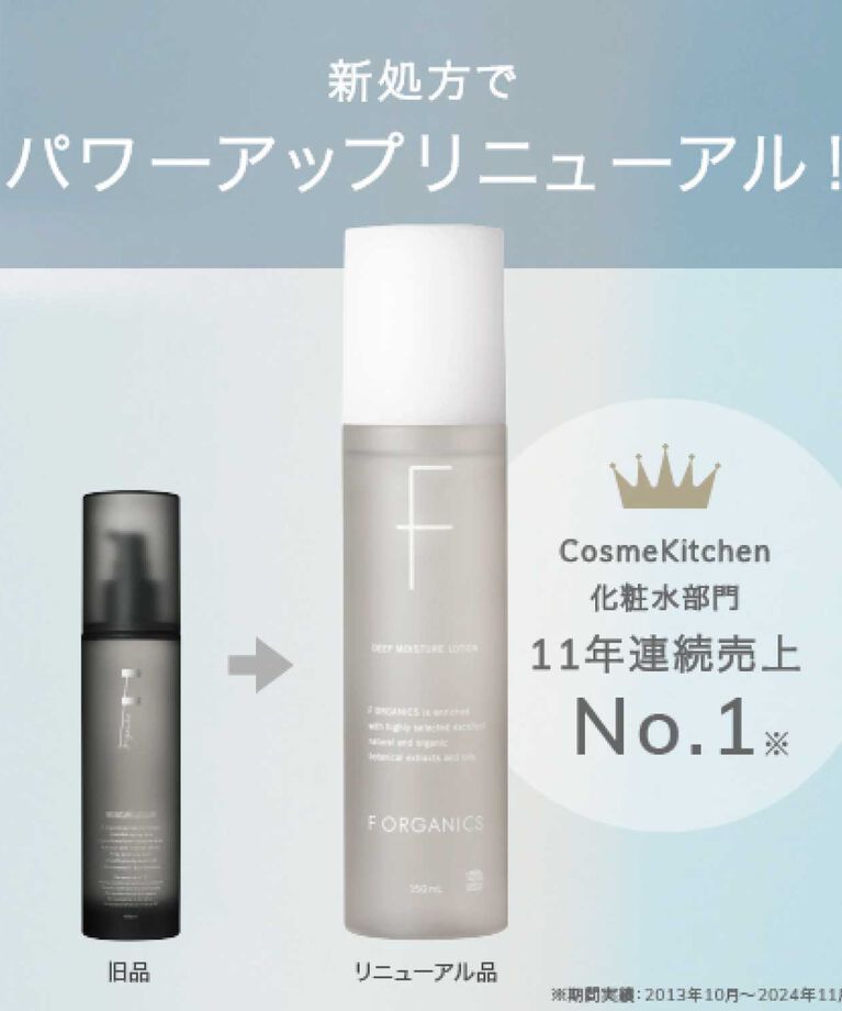 F ORGANICS「ディープモイスチャー　ローション150mL 【F ORGANICS】」|化粧水|