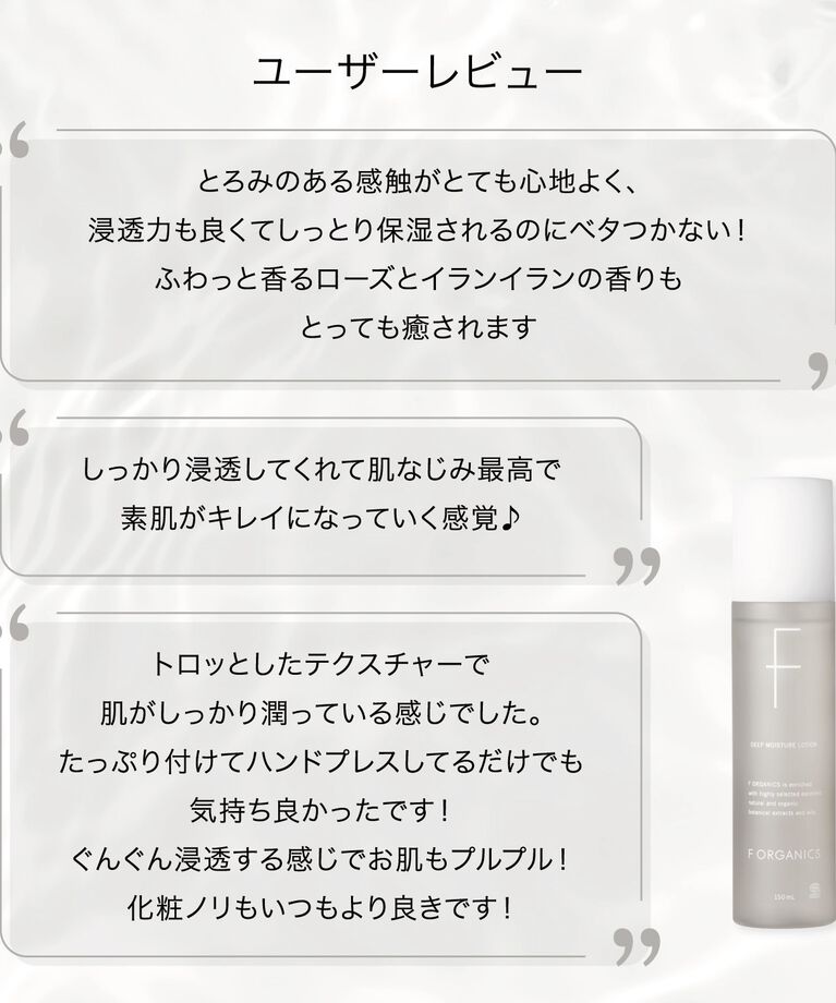 F ORGANICS「ディープモイスチャー　ローション150mL 【F ORGANICS】」|化粧水|
