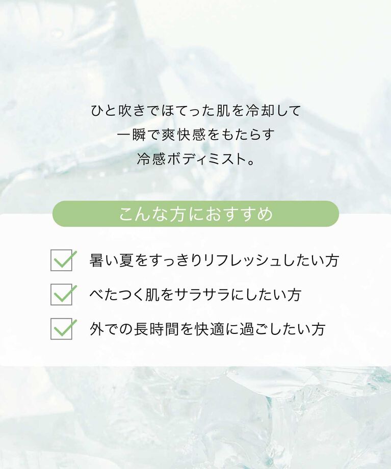 F ORGANICS「ナチュラルボディミスト　クールL 【F ORGANICS】」|ボディ保湿|