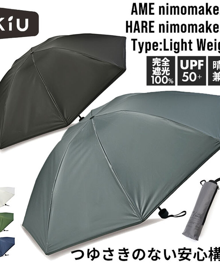 KiU「KiU 傘 折りたたみ傘 通販 キウ KAH01 晴雨兼用折りたたみ傘 アメニモマケズ」|傘|