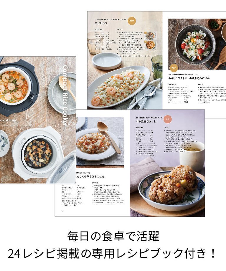 recolte「レコルト　コンパクトライスクッカー RCR-1 」|食器・キッチングッズ|