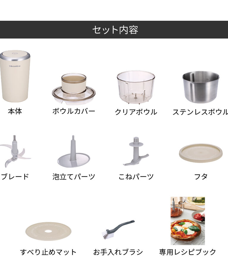 recolte「レコルト フードプロセッサー コンボ RCP-6」|食器・キッチングッズ|
