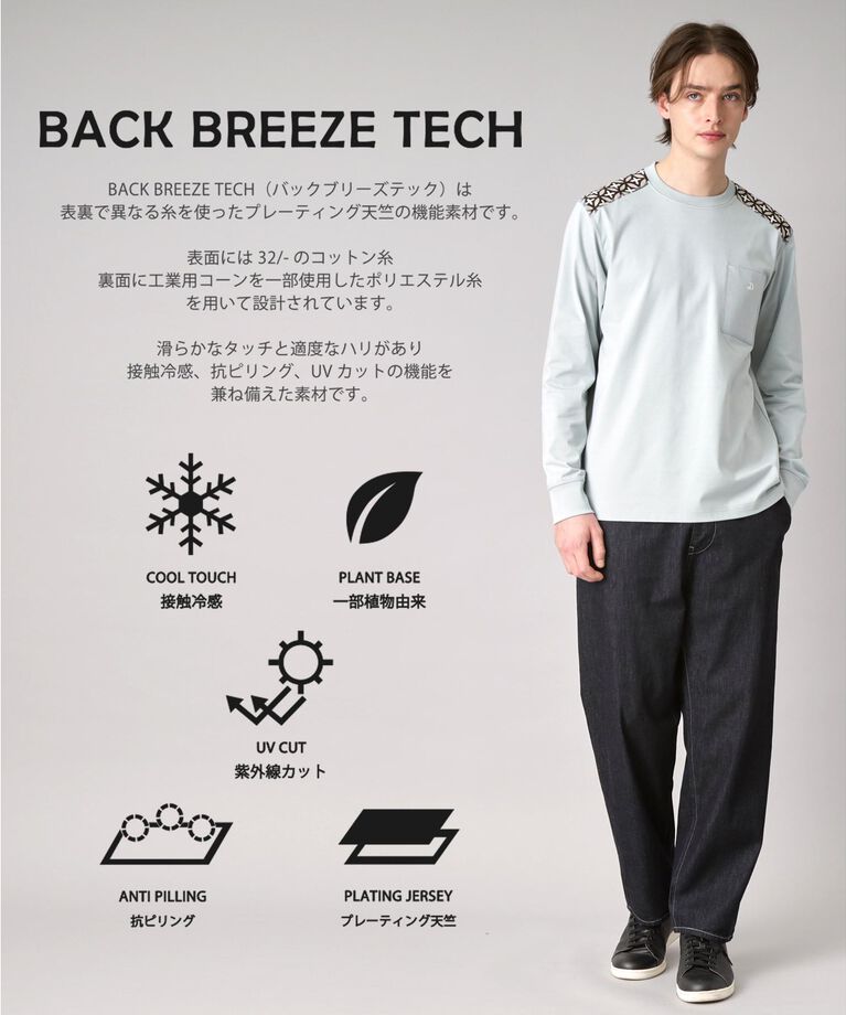 DRESSTERIOR「【接触冷感/UVカット】BACK BREEZE TECH ロングTシャツ」|Tシャツ・カットソー|