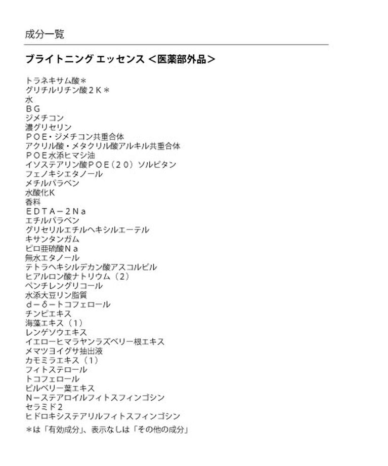 MARY QUANT「『限定デザイン』ブライトニング エッセンス ＜医薬部外品＞」|美容液・オイル・クリーム|