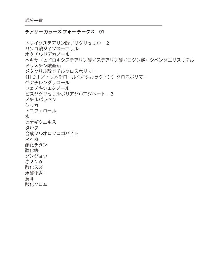 MARY QUANT「『数量限定』チアリー カラーズ フォー チークス」|チーク|