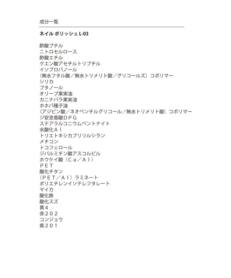 MARY QUANT「『数量限定』ネイル ポリッシュ L-03」|ネイルカラー|