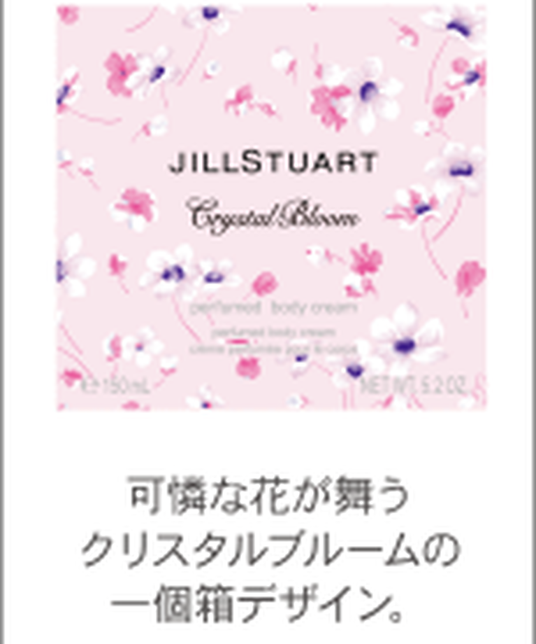 JILL STUART Beauty「ジルスチュアート　クリスタルブルーム　パフュームド　ボディクリーム」|ボディ保湿|