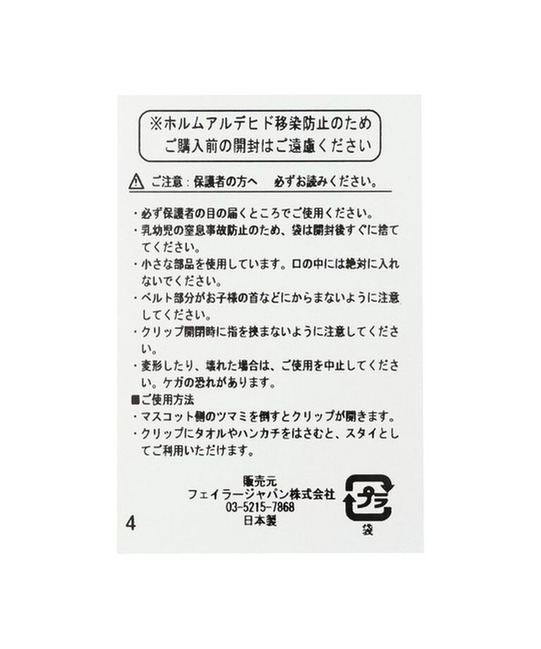 LOVERARY BY FEILER「ハッピーポップニナ　スタイクリップ　L/JEHPA-233103」|その他ベビー用品|