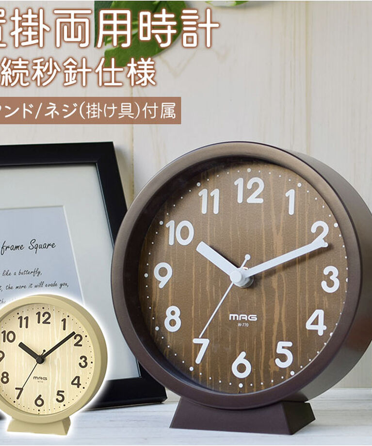 BACKYARD FAMILY「MAG マグ 防水 置掛時計 時計 置掛両用 通販 置掛両用時計 木目調 コンパクト 北欧風」|クロック・置時計|