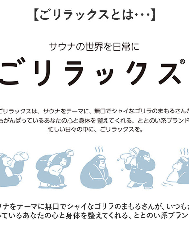 BACKYARD FAMILY「ごリラックス バスタオル 通販 ゴリラックス タオル スリムバスタオル スリムタオル サウナタオル」|タオル|