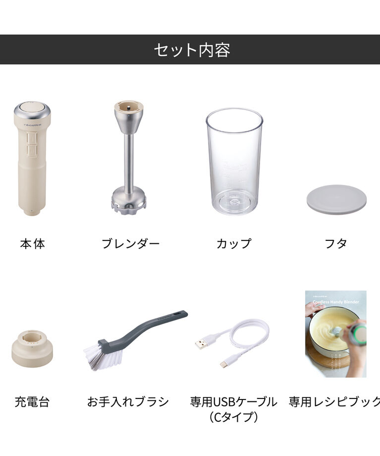 recolte「レコルト コードレス ハンディブレンダー RHB-2」|食器・キッチングッズ|