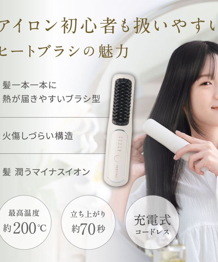 FESTINO「フェスティノ 充電式 スタイリング ヒーターブラシ」|ヘアスタイリング|