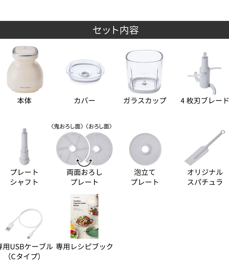 recolte「レコルト  コードレス　カプセルカッターボンヌ RCP-7」|電化製品|
