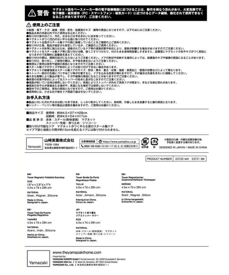 journal standard Furniture「《WEB限定》【tower/タワー】マグネット折り畳みドアストッパー」|その他|