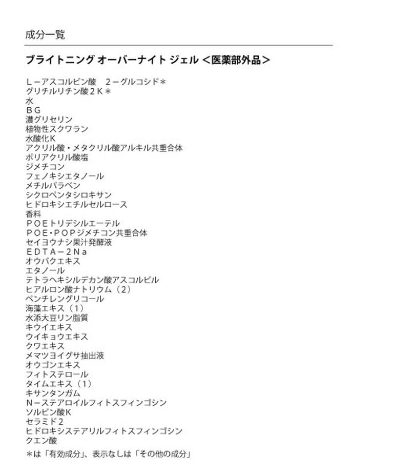 MARY QUANT「『限定デザイン』ブライトニング オーバーナイト ジェル ＜医薬部外品＞」|美容液・オイル・クリーム|
