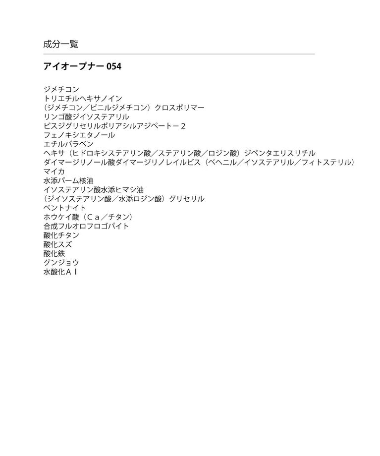 MARY QUANT「『WEB限定』アイオープナー054 スペシャルセット」|アイシャドウ|