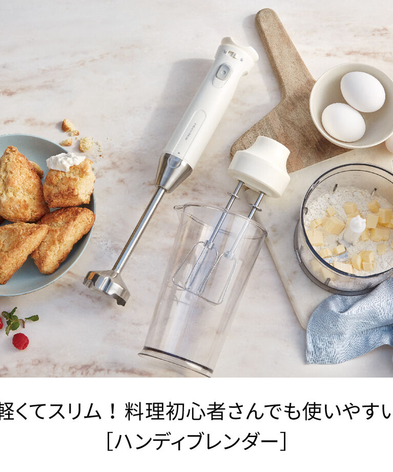 recolte「レコルト　ハンディブレンダー RHB-1 」|食器・キッチングッズ|