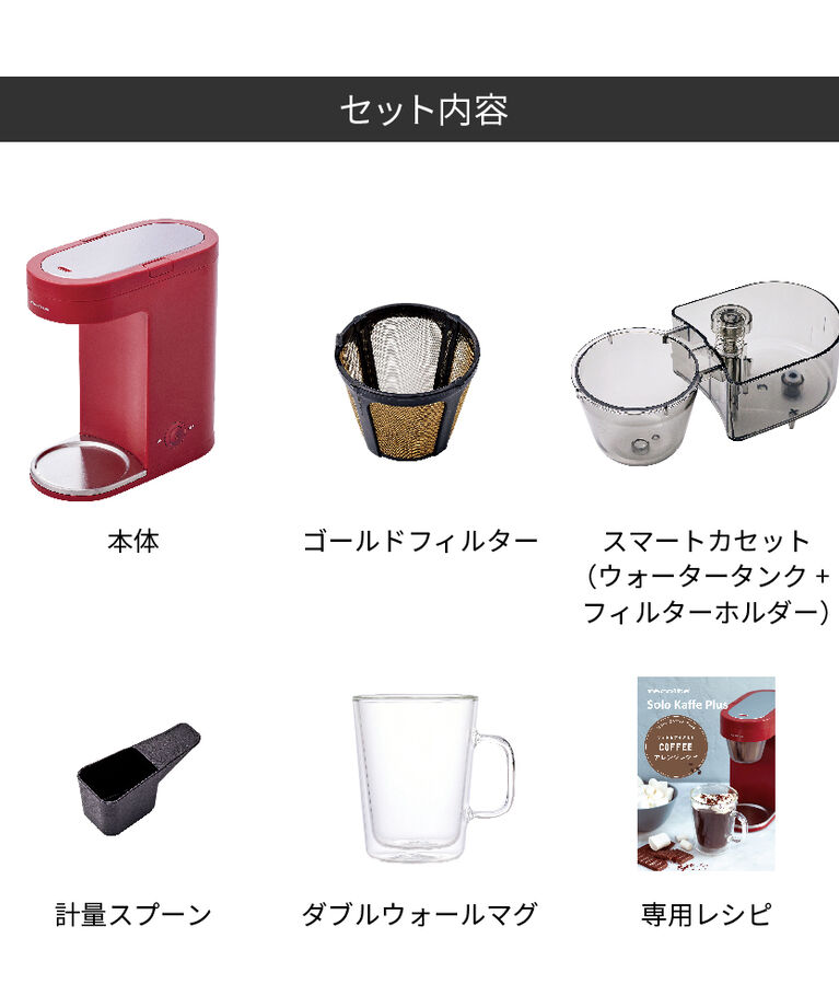 recolte「レコルト　ソロカフェプラス SLK-2 」|食器・キッチングッズ|