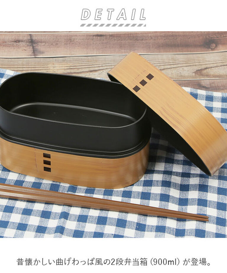 BACKYARD FAMILY「hakoya わっぱ風 弁当箱 通販 ハコヤ ランチボックス お弁当箱 曲げわっぱ風 900ml」|食器・キッチングッズ|