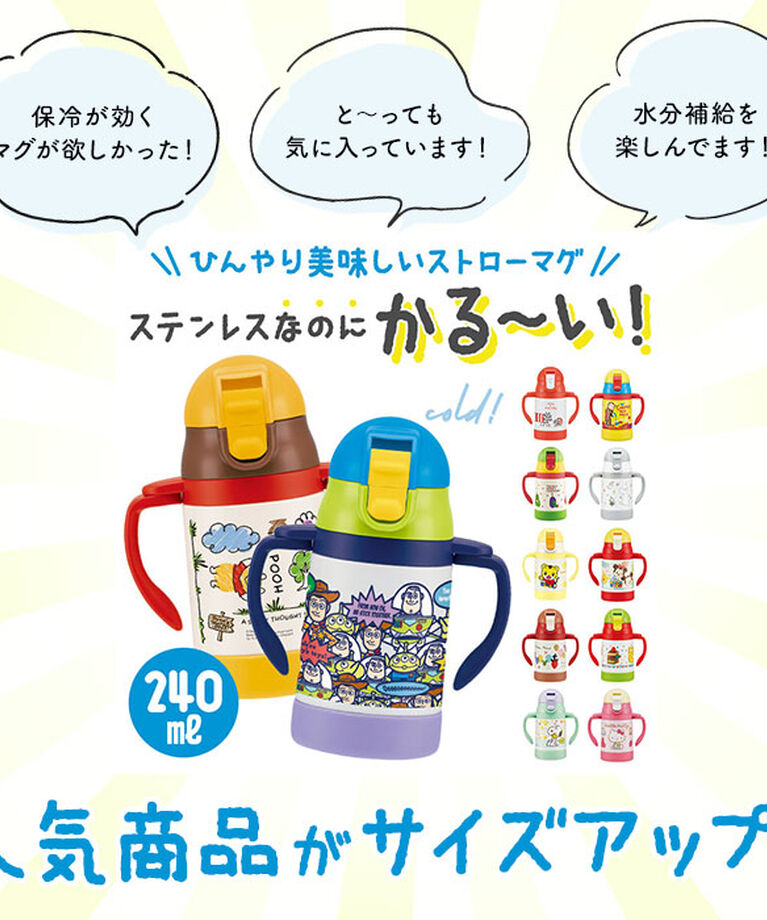 BACKYARD FAMILY「SKATER スケーター 水筒 ストロー ステンレス キャラクター 通販 超軽量 マグ ベビーマグ」|食器・キッチングッズ|