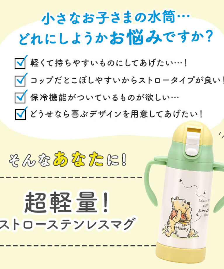 BACKYARD FAMILY「SKATER スケーター 水筒 ストロー ステンレス キャラクター 通販 超軽量 マグ ベビーマグ」|食器・キッチングッズ|