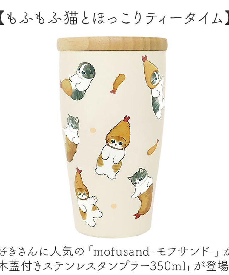 BACKYARD FAMILY「タンブラー 350ml 通販 mofusando モフサンド ステンレスタンブラー 保温 保冷」|食器・キッチングッズ|