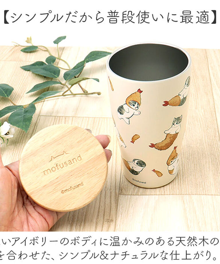 BACKYARD FAMILY「タンブラー 350ml 通販 mofusando モフサンド ステンレスタンブラー 保温 保冷」|食器・キッチングッズ|