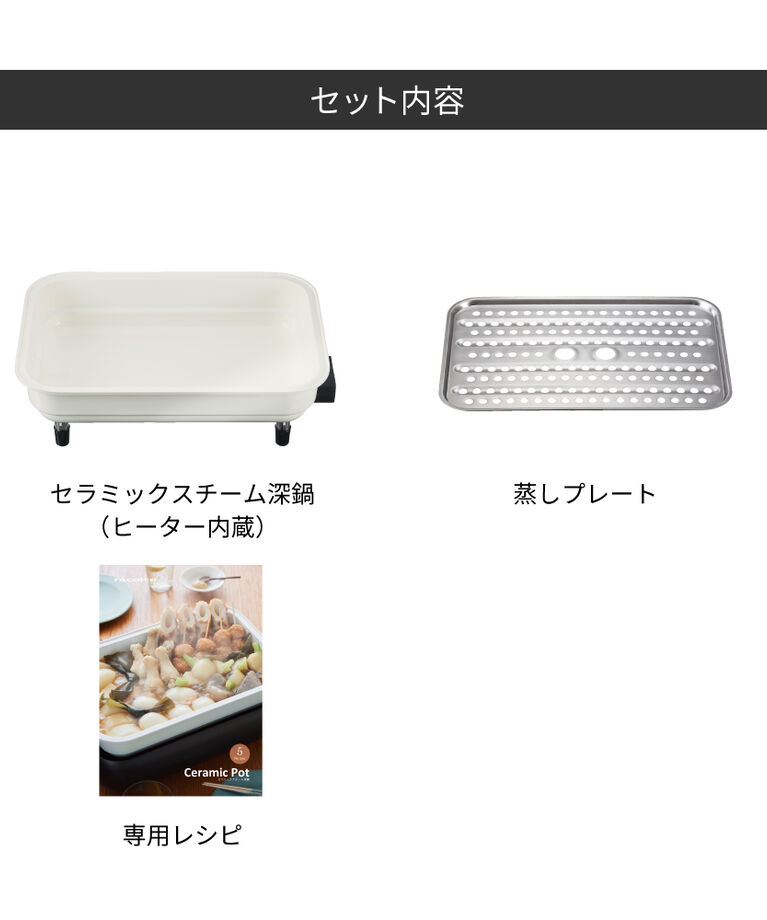 recolte「レコルト ホットプレート用セラミックスチーム深鍋 RHP-1CS」|食器・キッチングッズ|