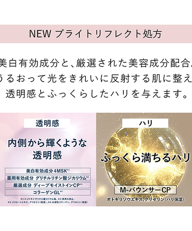 エリクシール「エリクシール ブライトニング エマルジョン ＷＴ II つめかえ用 (110mL)」|乳液|