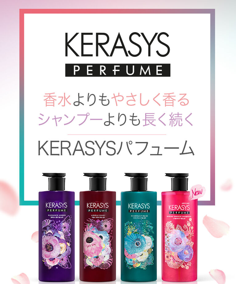 KERASYS「【KERASYS】 パフューム シャルマンムスク リンス (600ml)」|シャンプー|
