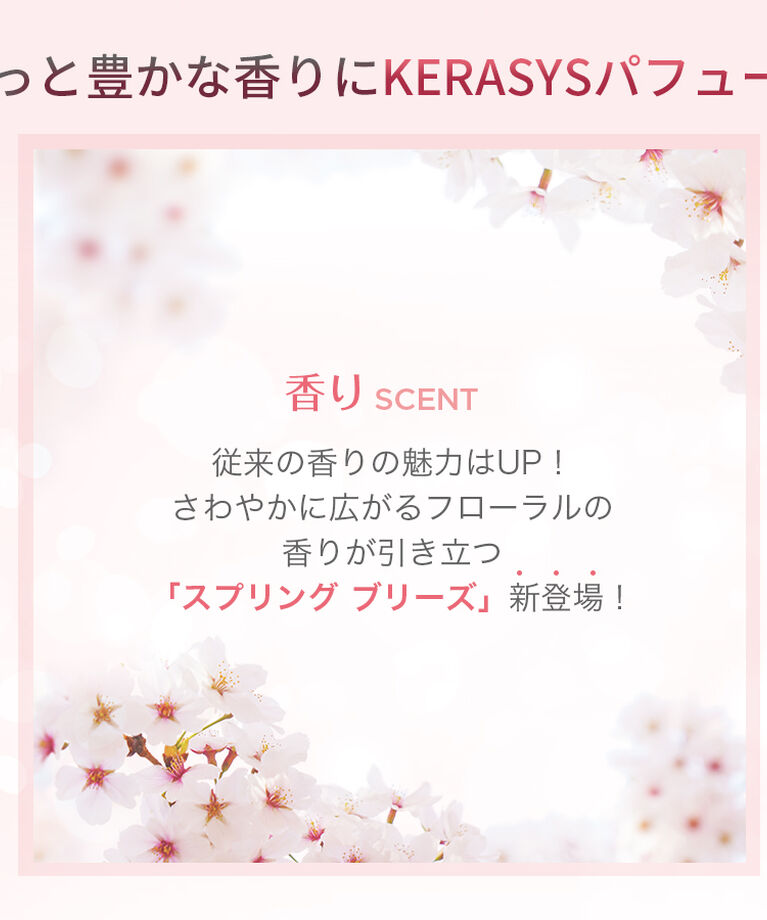 KERASYS「【KERASYS】 パフューム シャルマンムスク リンス (600ml)」|シャンプー|