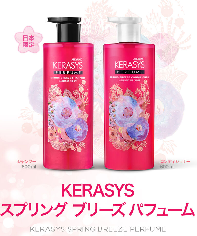 KERASYS「【KERASYS】 パフューム シャルマンムスク リンス (600ml)」|シャンプー|