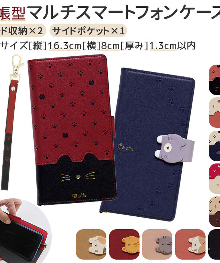 BACKYARD FAMILY「スマホケース手帳型 全機種対応 かわいい 通販 Cocotte Ｍinette ココット ミネット」|その他|