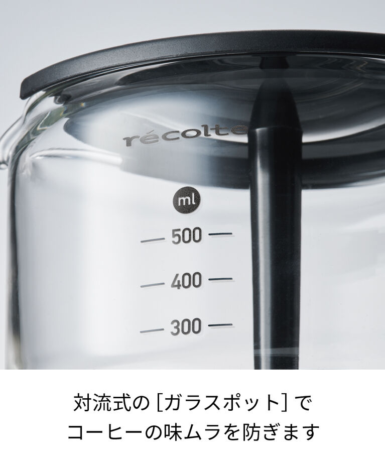 recolte「レコルト　コーン式全自動コーヒーメーカー RCD-1 」|食器・キッチングッズ|