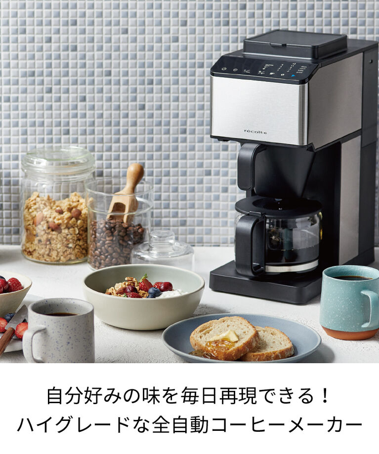 recolte「レコルト　コーン式全自動コーヒーメーカー RCD-1 」|食器・キッチングッズ|