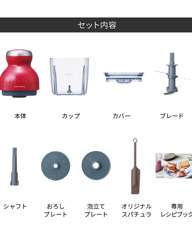 recolte「レコルト　カプセルカッターボンヌ RCP-3 」|食器・キッチングッズ|