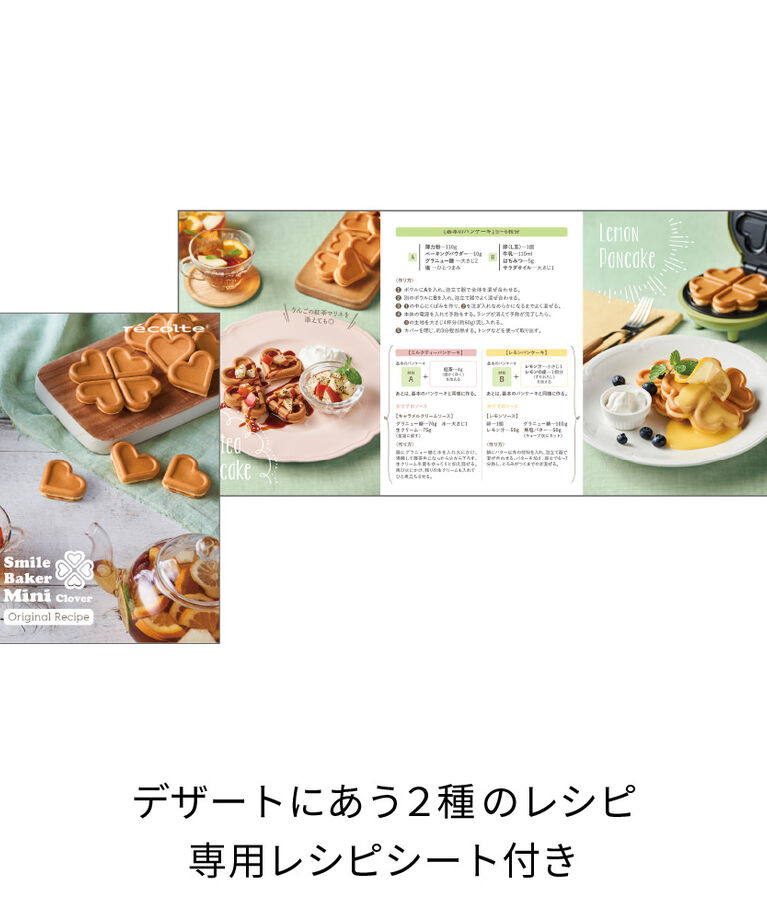recolte「レコルト　スマイルベイカーミニ RSM-2(G)」|食器・キッチングッズ|
