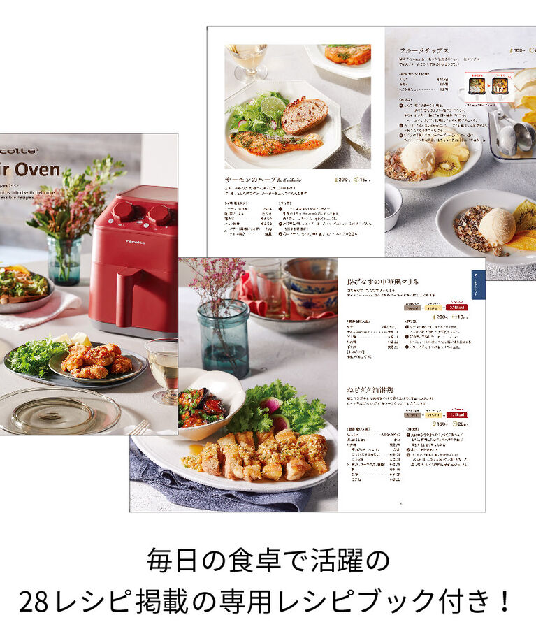 recolte「レコルト　エアーオーブン RAO-1 」|食器・キッチングッズ|