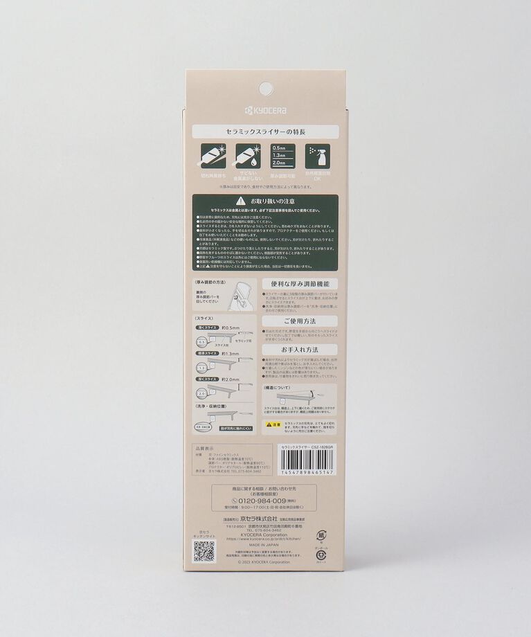 212 KITCHEN STORE「セラミックスライサー 厚み調節機能付き ＜京セラ＞」|食器・キッチングッズ|