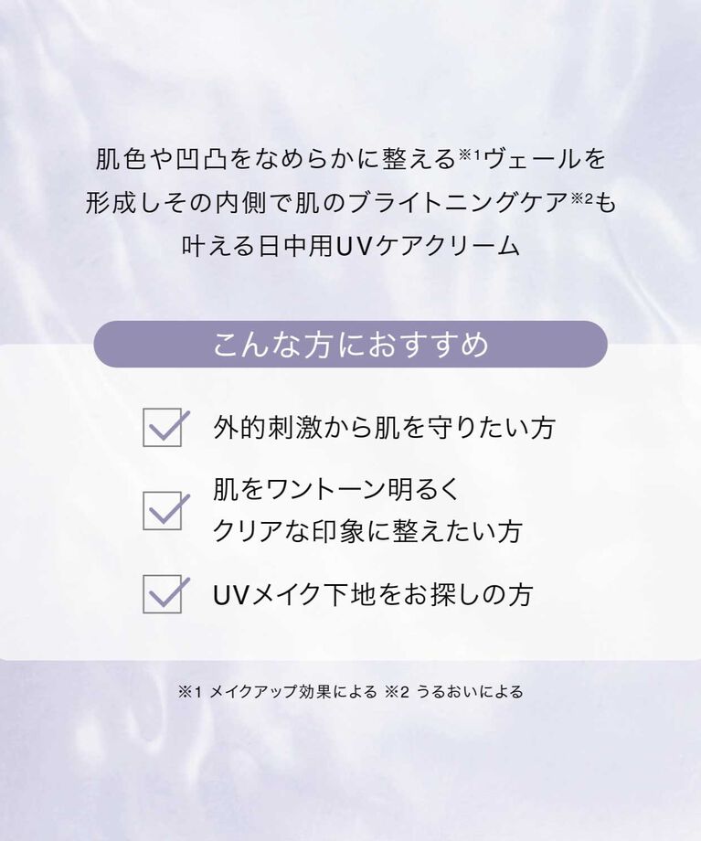 F ORGANICS「モアブライトニング　UVプロテクト　スキンベース【F ORGANICS】」|ＵＶケア|