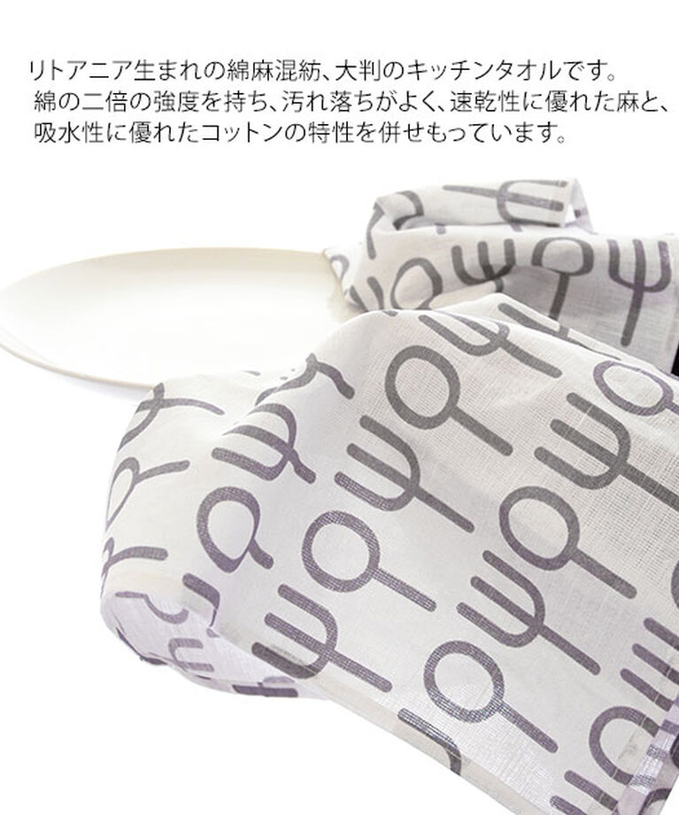 BACKYARD FAMILY「キッチンタオル リナス LINAS 通販 おしゃれ かわいい 布巾 台拭き 台ふきん 食器拭き」|食器・キッチングッズ|