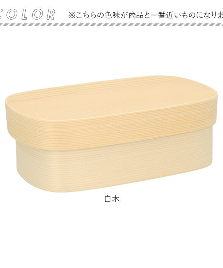 BACKYARD FAMILY「弁当箱 わっぱ 胴長型 通販 曲げわっぱ まげわっぱ お弁当箱 女性 わっぱ弁当 一段 ランチ」|食器・キッチングッズ|