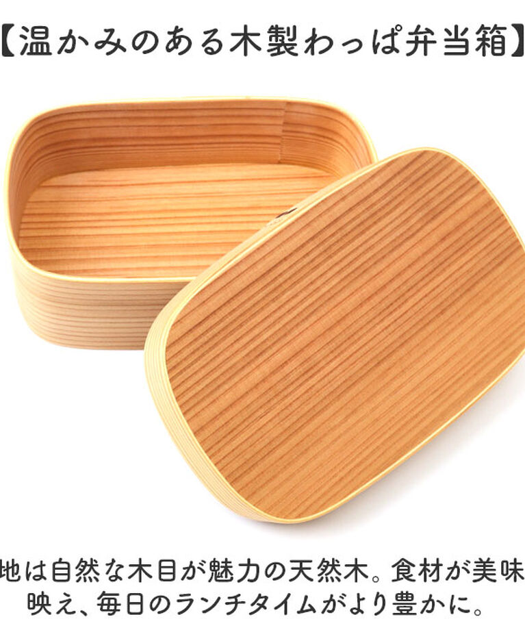 BACKYARD FAMILY「弁当箱 わっぱ 胴長型 通販 曲げわっぱ まげわっぱ お弁当箱 女性 わっぱ弁当 一段 ランチ」|食器・キッチングッズ|