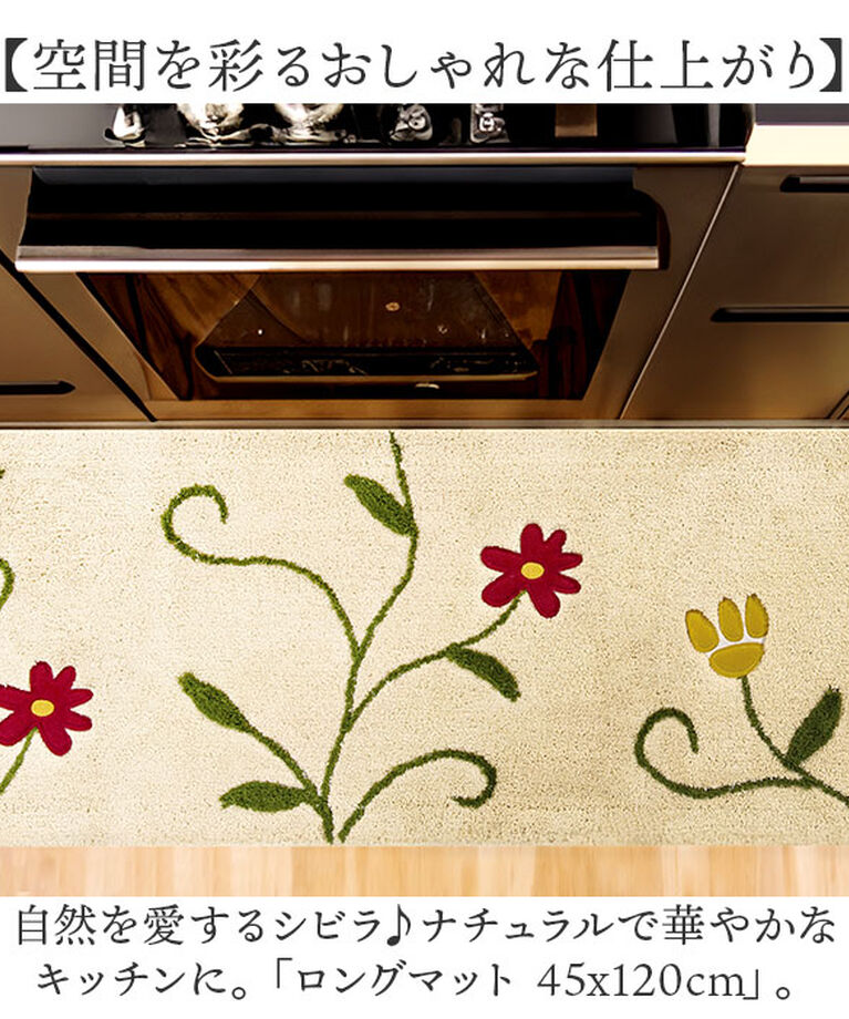 BACKYARD FAMILY「シビラ キッチンマット 120cm 通販 キッチン マット 台所マット 足元マット Sybilla」|その他|