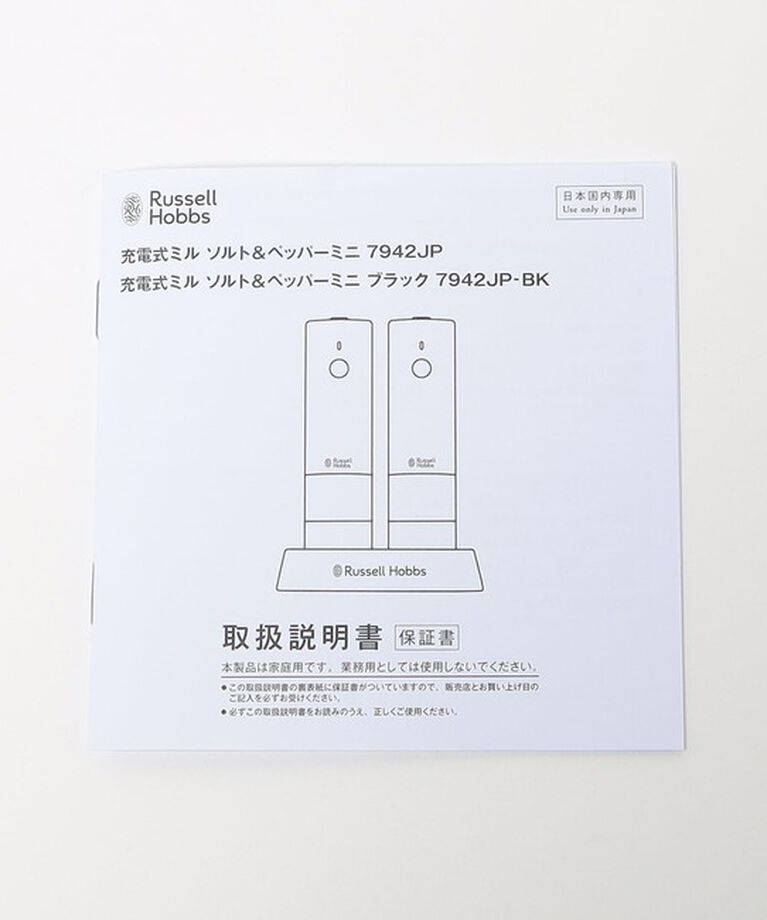 Style for Living「＜Russell Hobbs＞充電式ミル S&P ミニ（2本セット）」|電化製品|
