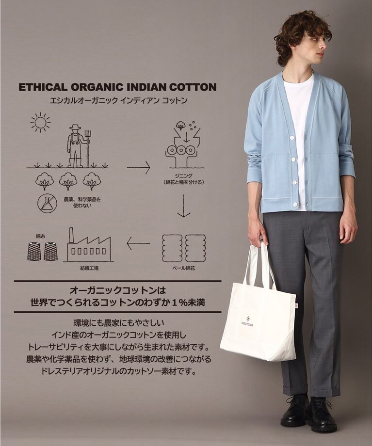DRESSTERIOR「エシカルオーガニックコットン カーディガン」|カーディガン|