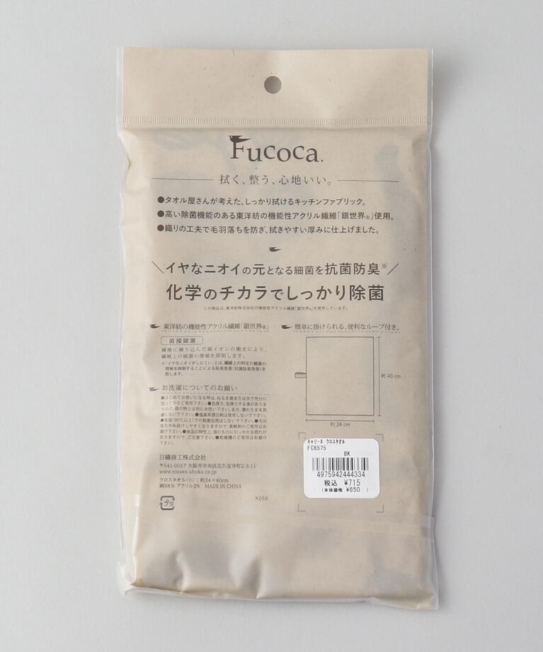212 KITCHEN STORE「キャリーヌ クロスタオル BK」|タオル|